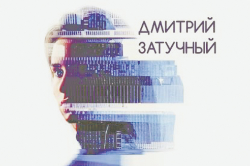 Природа подлости многогранна