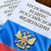 За осквернение исторической памяти будет особая статья