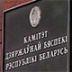 Белоруссия страхуется от повторения казахстанских событий