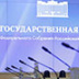 Госдума единогласно признала иноагентов «врагами страны»