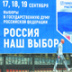 Трехдневное голосование оказалось заразительным
