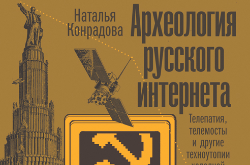 Скованы одной Сетью