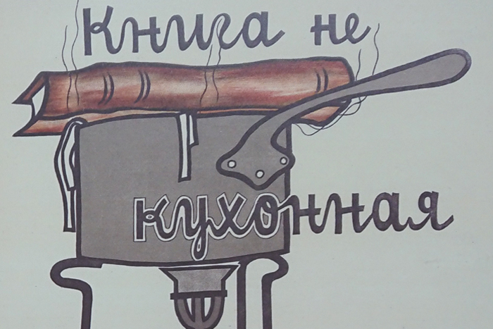 Вкус чтения. Химия, физиология и семиотика книги как источника пищи для мозга