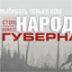 В Архангельске определят "народного губернатора"