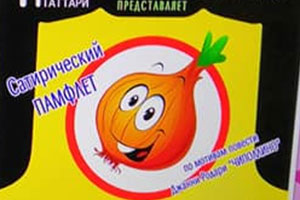 сцена, фестиваль, любительские театры, сказки, чиполлино, запрет