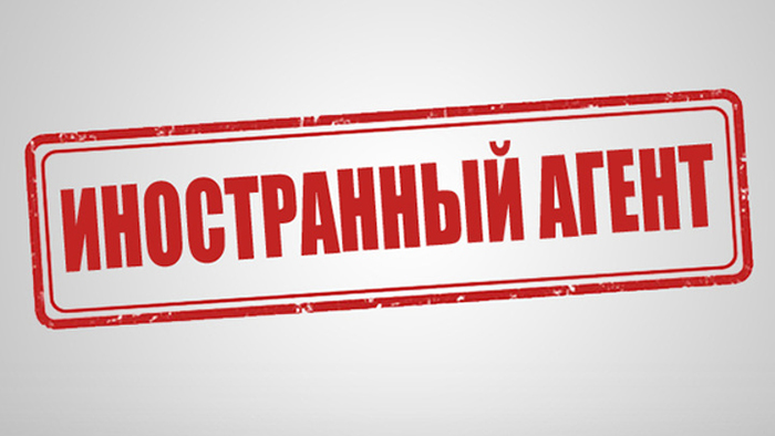 О статусе иноагента как точке невозврата