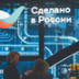 Остров технологического суверенитета