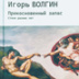 В глазах поколения