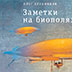 Над временем