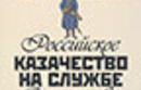 Они всегда защищали страну