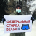 Навальнисты рекламируют белье без "Новичка"