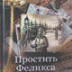 Нюся, Стюра, Лёня Спас и другие
