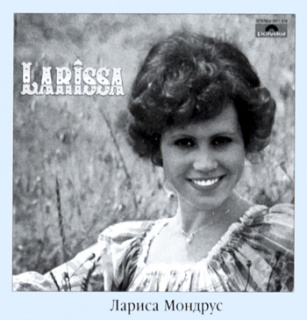 песня, лариса мондрус, вадим мулерман, эмиль горовиц, эдди рознер, ансамбль «пламя», ансамбль «самоцветы», паулс, высоцкий, израиль, эдуард хиль, ободзинский, тихон хренников, аида ведищева, агузарова, вилли токарев, любовь успенская, максим леонидов, шуф