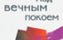 Почти по Тютчеву