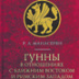 Пир Аттилы
