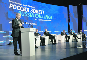 экономика, форум, втб, иностранные инвесторы, мировая экономика