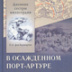 В одной руке винтовка, в другой – костыль