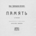 Граф-партизан
