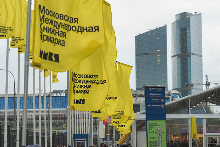 2. Московская международная книжная ярмарка впервые состоялась не на ВДНХ