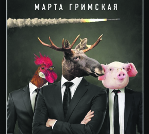 И на закуску – паштет с человечиной
