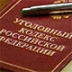 Уголовный кодекс ожидает очередная либерализация