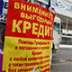Граждане и бизнес торопятся влезть в долги