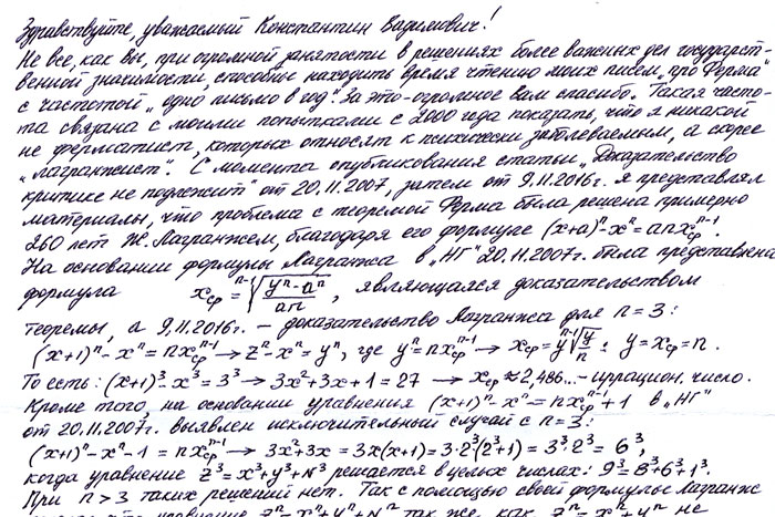 Из переписки главного редактора НГ. О теореме Ферма и работе Лагранжа