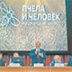 Пчеловоду Зюганову предоставили телеэфир по минимуму