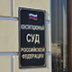 Конституционный суд отстранился от реальности