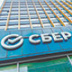Сбер показывает рост по всем направлениям
