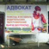 Провинциальные адвокаты играют в полузащите