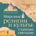 Паломничество как медицинский факт