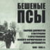 Волосы дыбом
