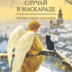 Счастье-то какое