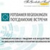 Сможет ли коронавирус сблизить РФ и Германию