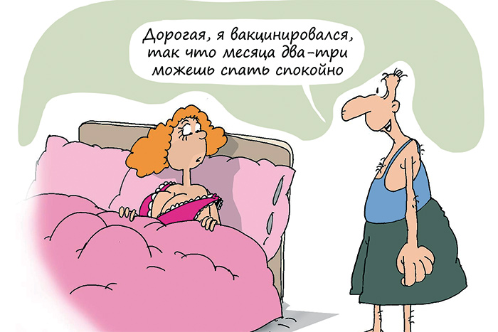 4. Есть ли секс после прививки