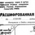 Неизвестные герои