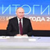 Путин сократил "Прямую линию" с народом... 