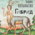 Жизнь в паузах