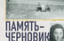 Листок, покрытый рябью строк…