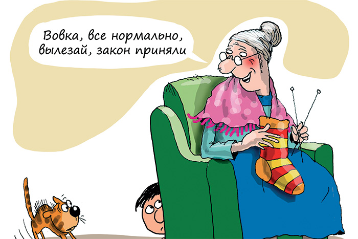 2. Внук под кроватью