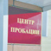 Минюст разрабатывает новые подходы к заключенным