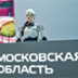 Подмосковье вышло на новый уровень коммуникации с бизнесом