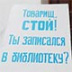 Элегия о Министерстве культуры и правилах хранения книг для тех, кому старше 18 лет