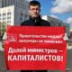 Левые отметили Первомай протестами у Белого дома, битьем в кастрюли и онлайн-митингами