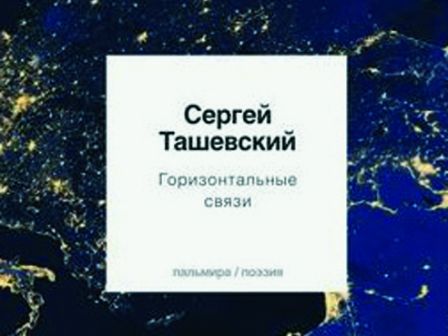 Поэзия года. Выплывая на блесне небесной