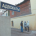 Адвокатов обвиняют в профессиональном исполнении обязанностей