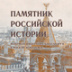 В военном мундире, порфире и со скипетром