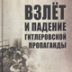 Как невольники гладиаторы