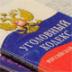 Зачем в Уголовном кодексе нужны «мертвые» статьи